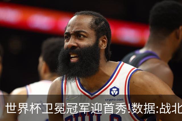 世界杯卫冕冠军迎首秀!数据:战北非之狐望小胜